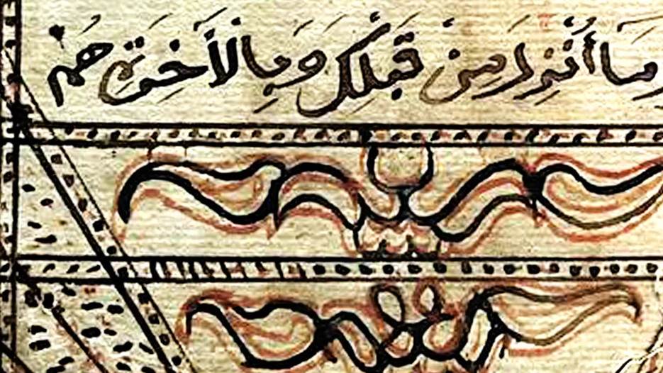 Page of Koran