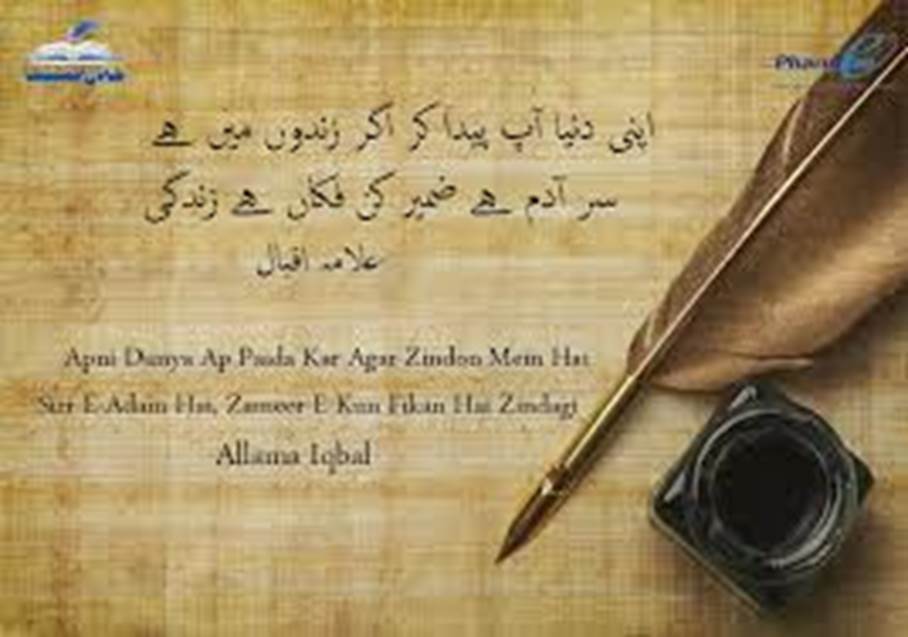 Jahan e Maseeha on Twitter: “If you are among the living, fashion your own world; Life is the secret of Adam, the essence of the words Be and it was!” -Allama Iqbal #