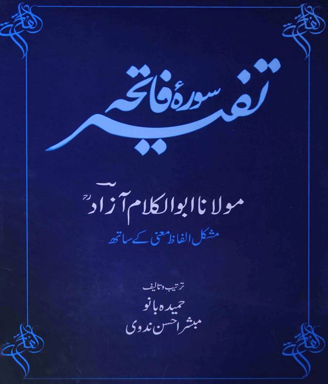 Tafseer Surah Fatiha